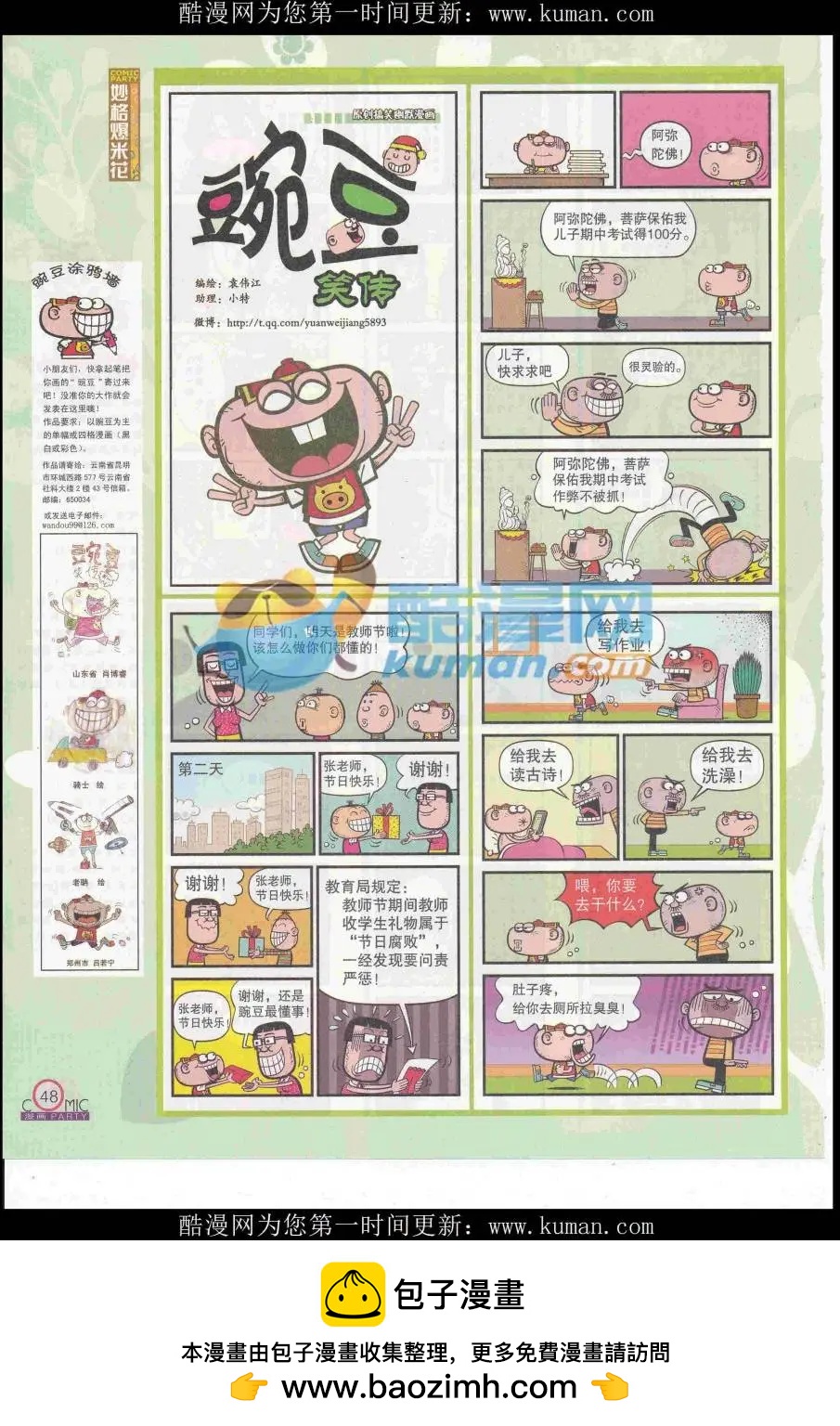 🍟漫画派对 第253期全本 第50页