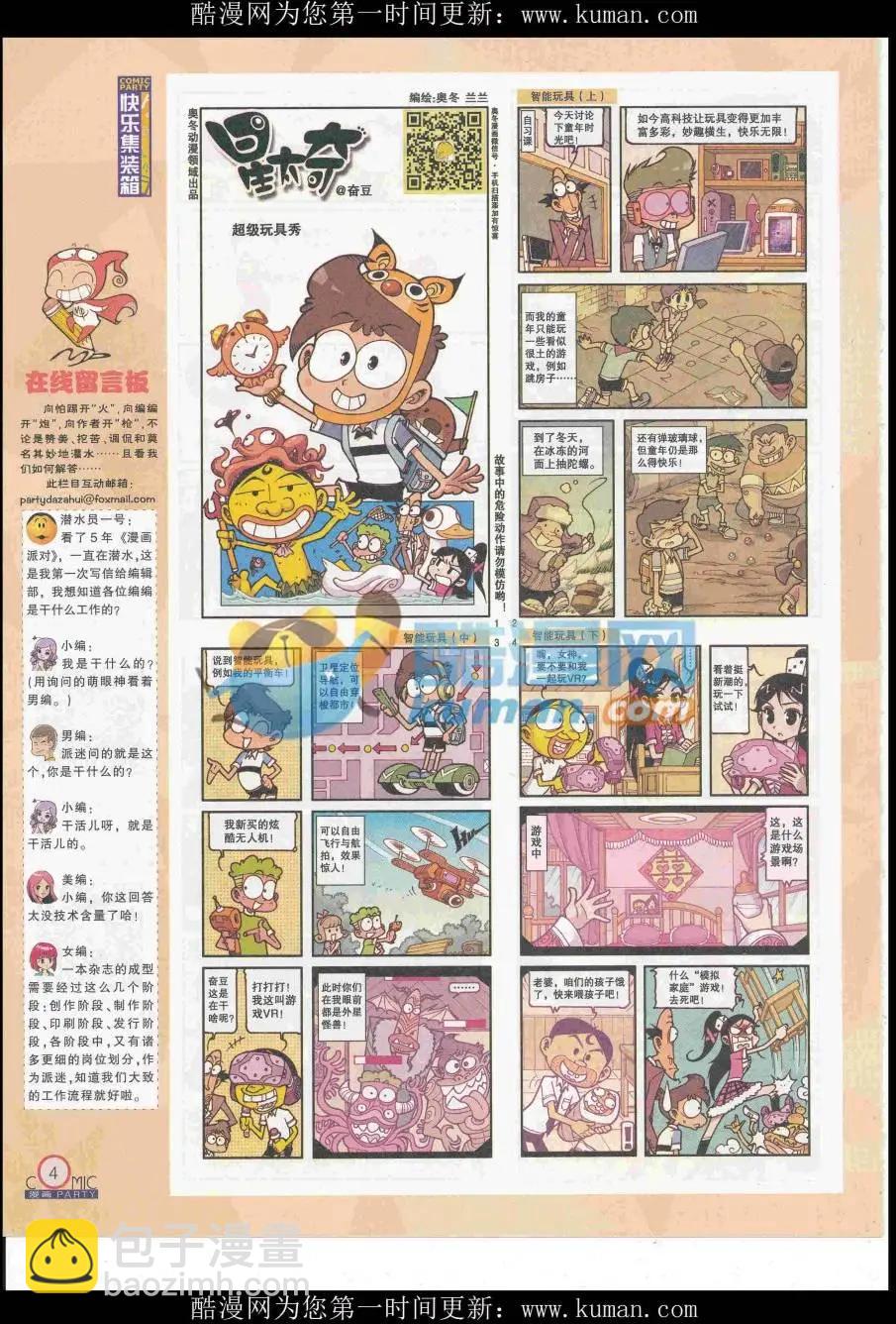🍟漫画派对 第253期全本 第6页