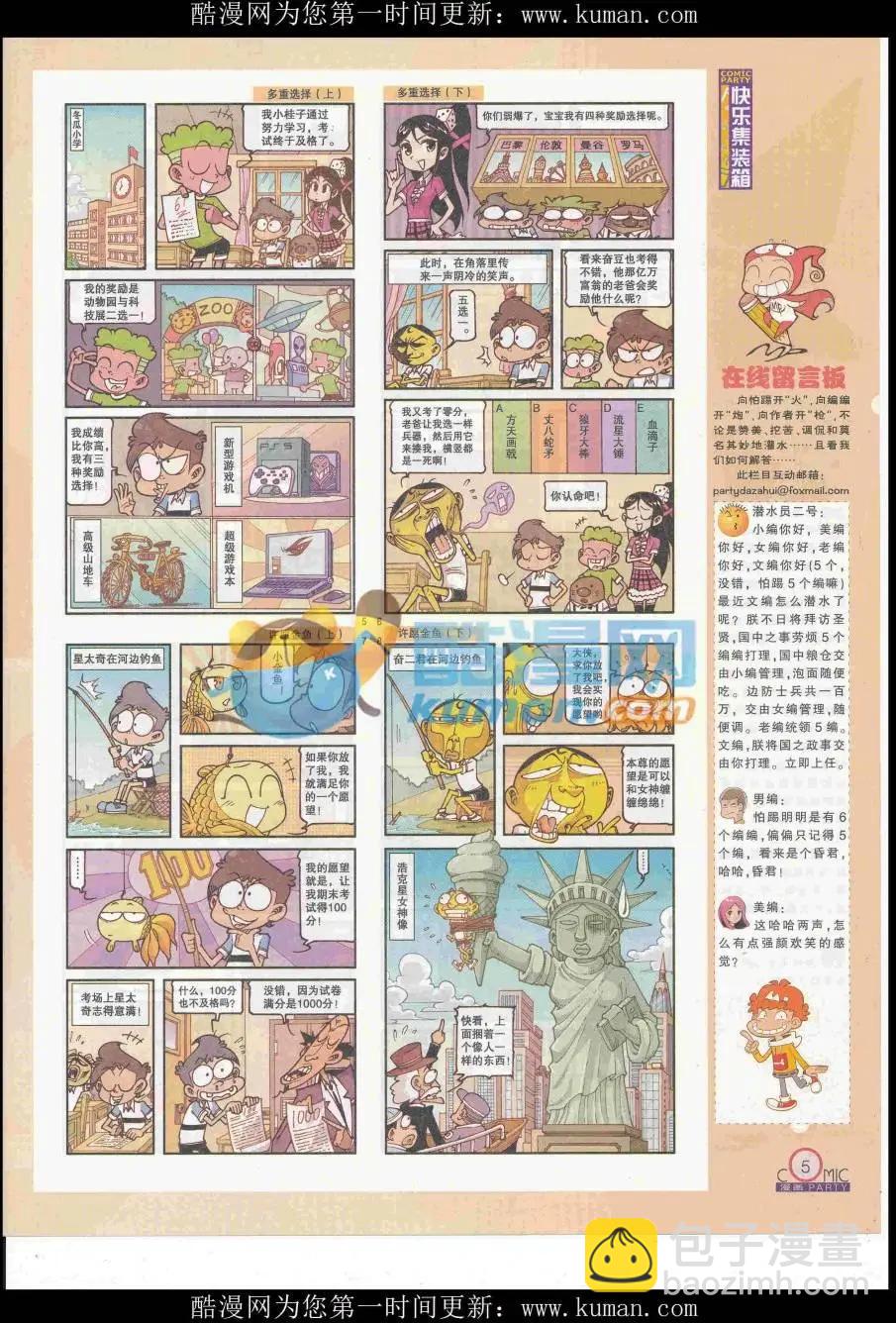 🍟漫画派对 第253期全本 第7页