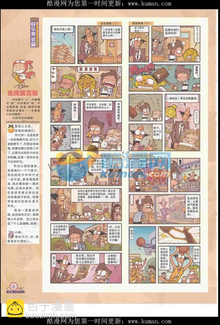 🍟漫画派对 第253期全本 第8页