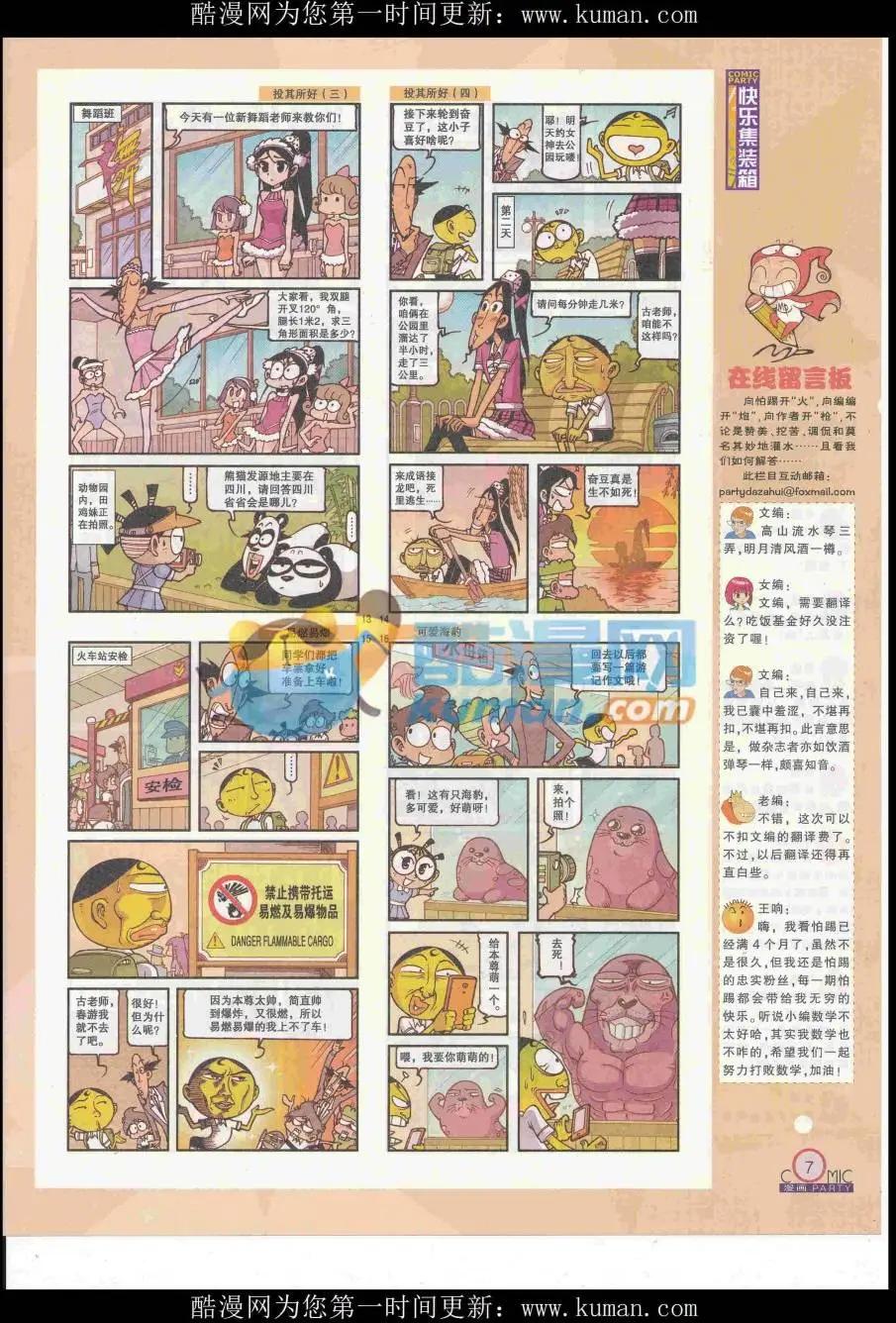 🍟漫画派对 第253期全本 第9页