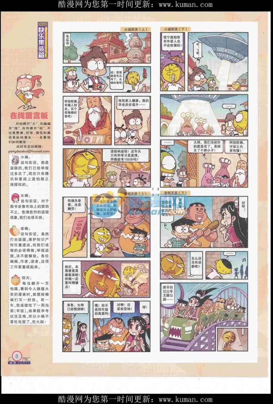 🍟漫画派对 第255期全本 第10页
