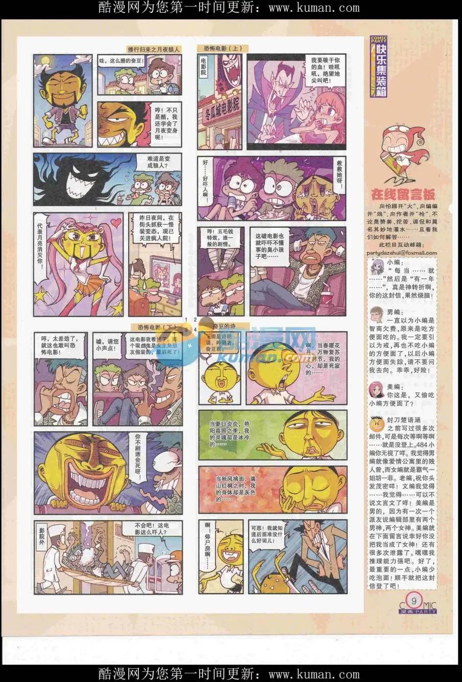 🍟漫画派对 第255期全本 第11页