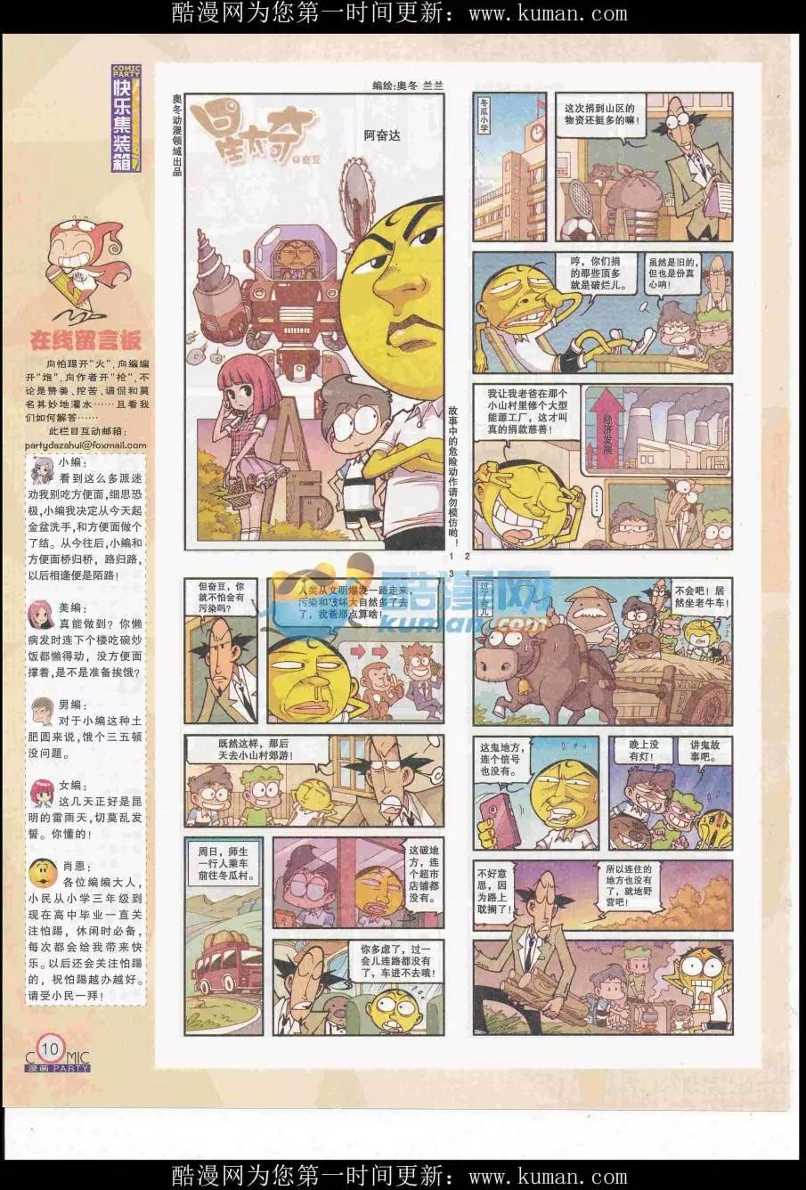 🍟漫画派对 第255期全本 第12页