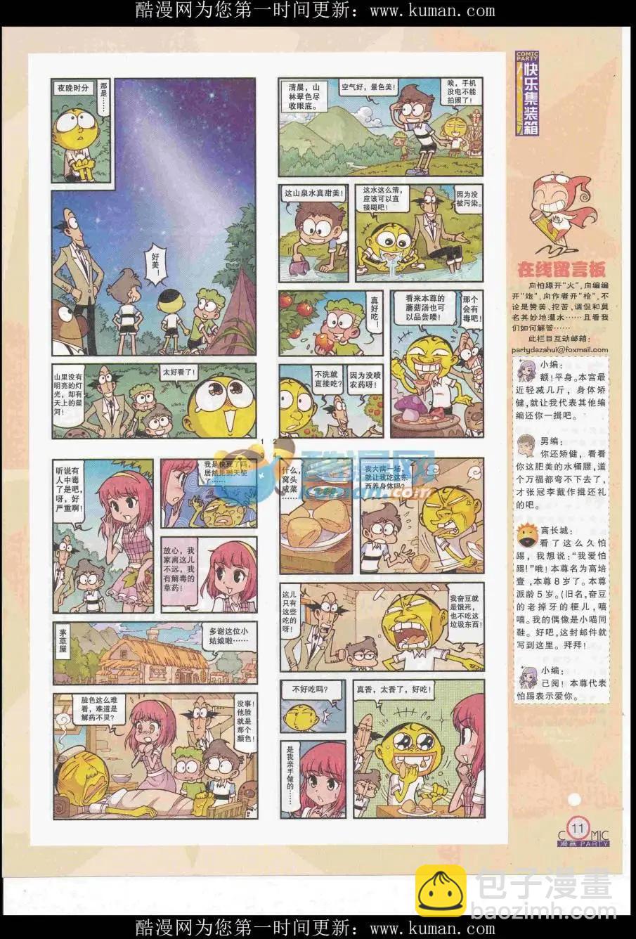 🍟漫画派对 第255期全本 第13页