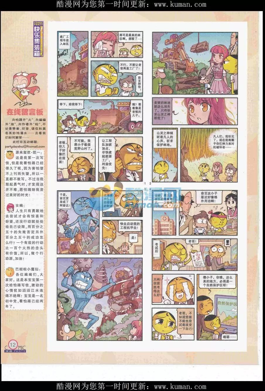 🍟漫画派对 第255期全本 第14页