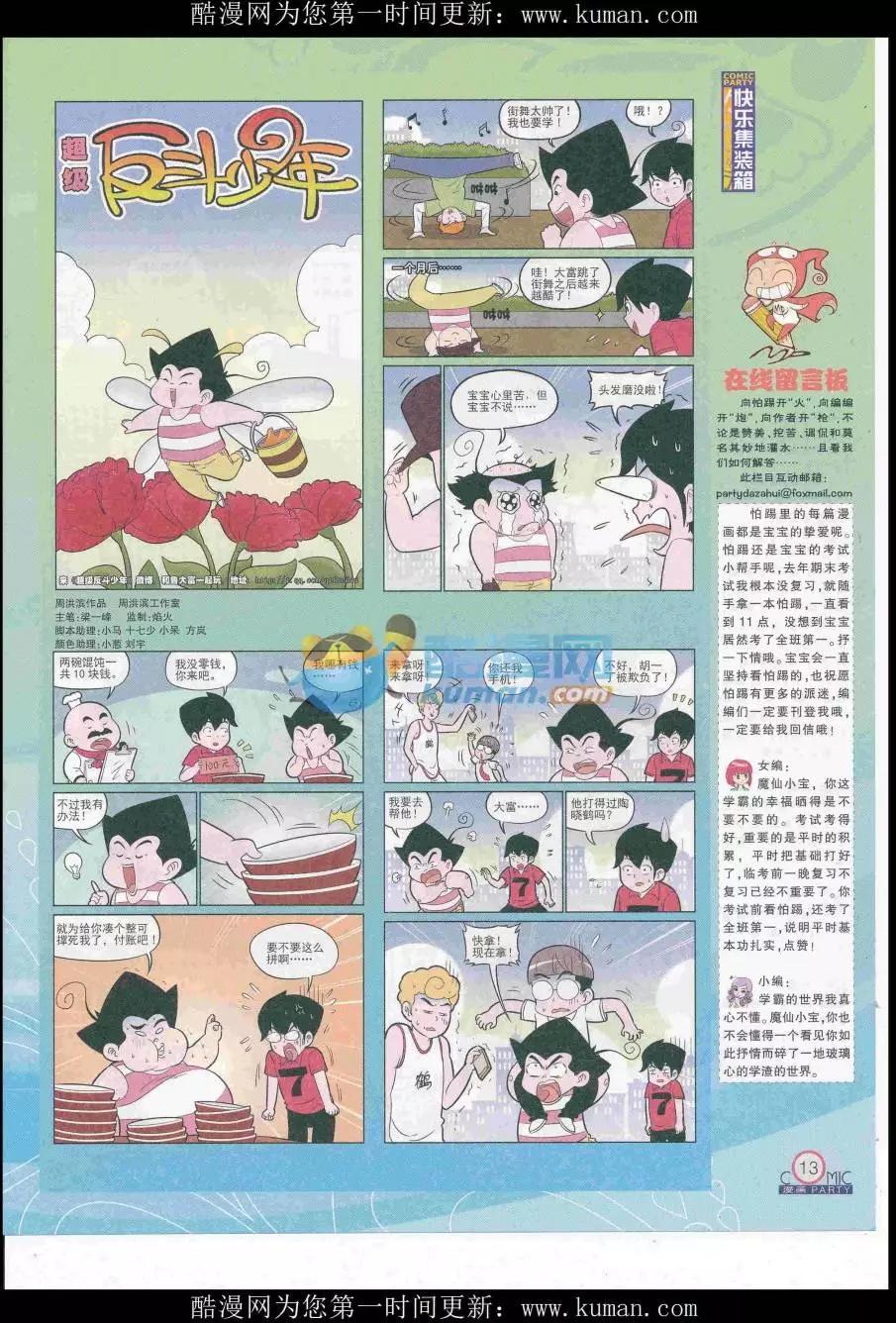 🍟漫画派对 第255期全本 第15页