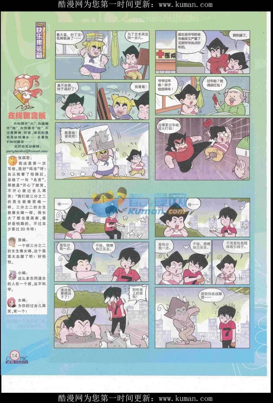 🍟漫画派对 第255期全本 第16页