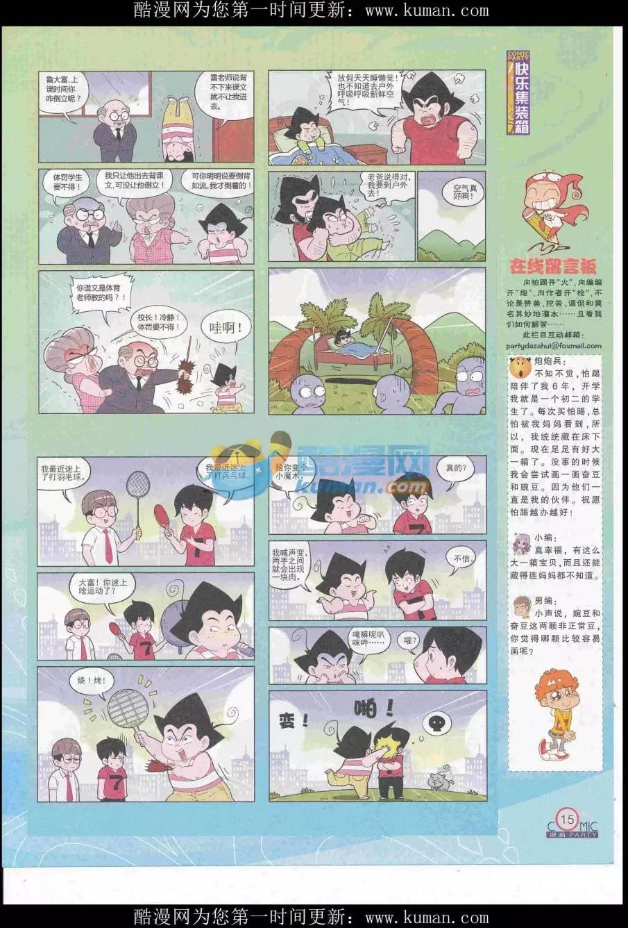 🍟漫画派对 第255期全本 第17页