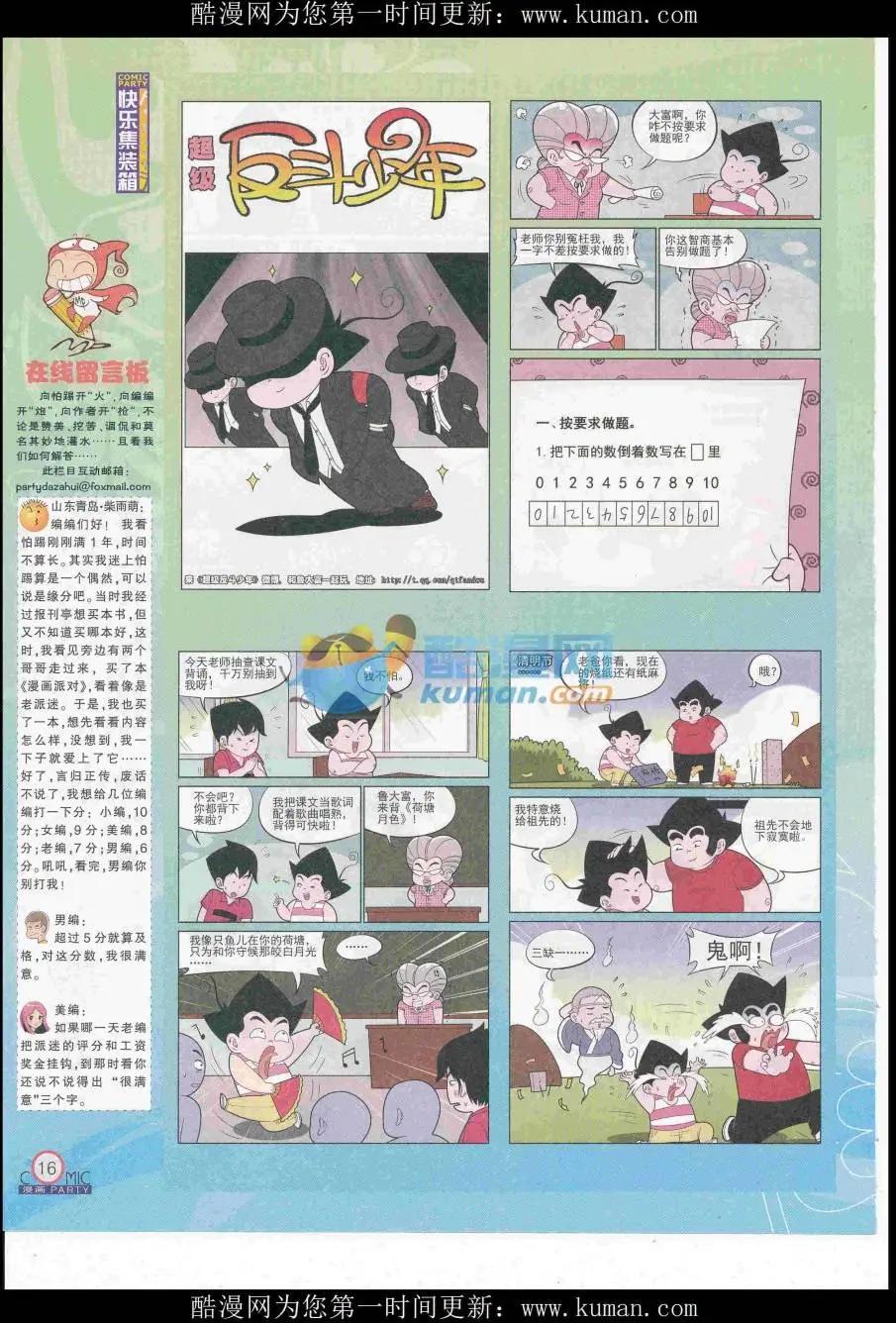 🍟漫画派对 第255期全本 第18页