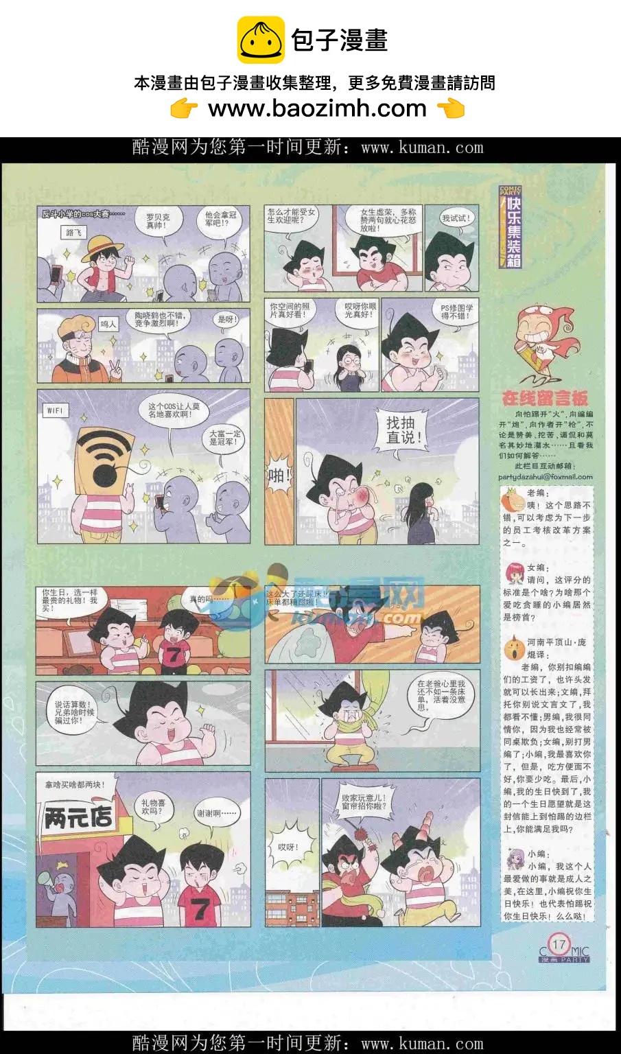 🍟漫画派对 第255期全本 第19页