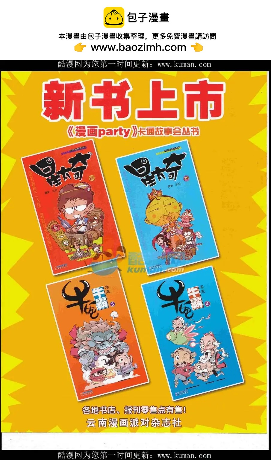 🍟漫画派对 第255期全本 第2页