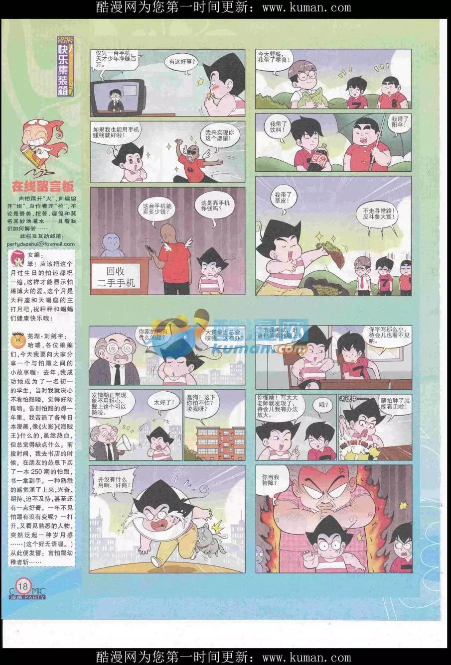 🍟漫画派对 第255期全本 第20页