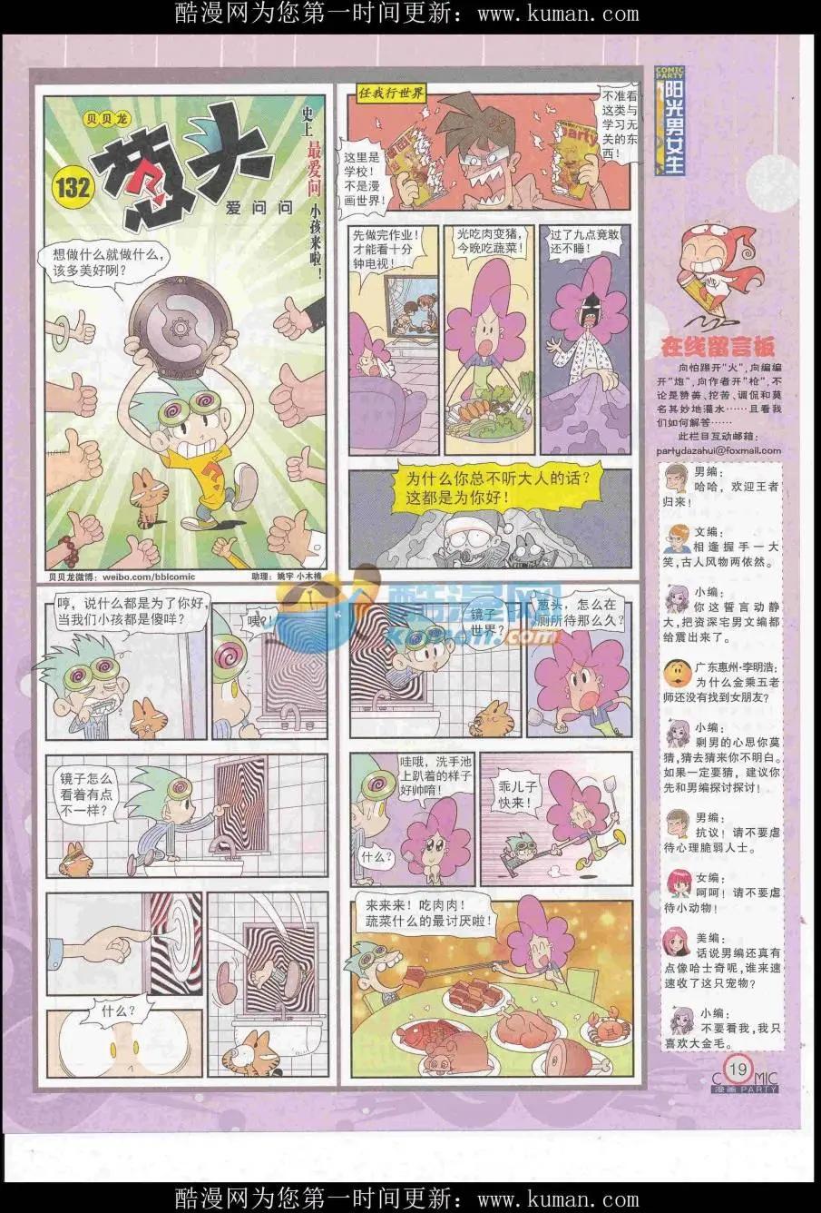 🍟漫画派对 第255期全本 第21页