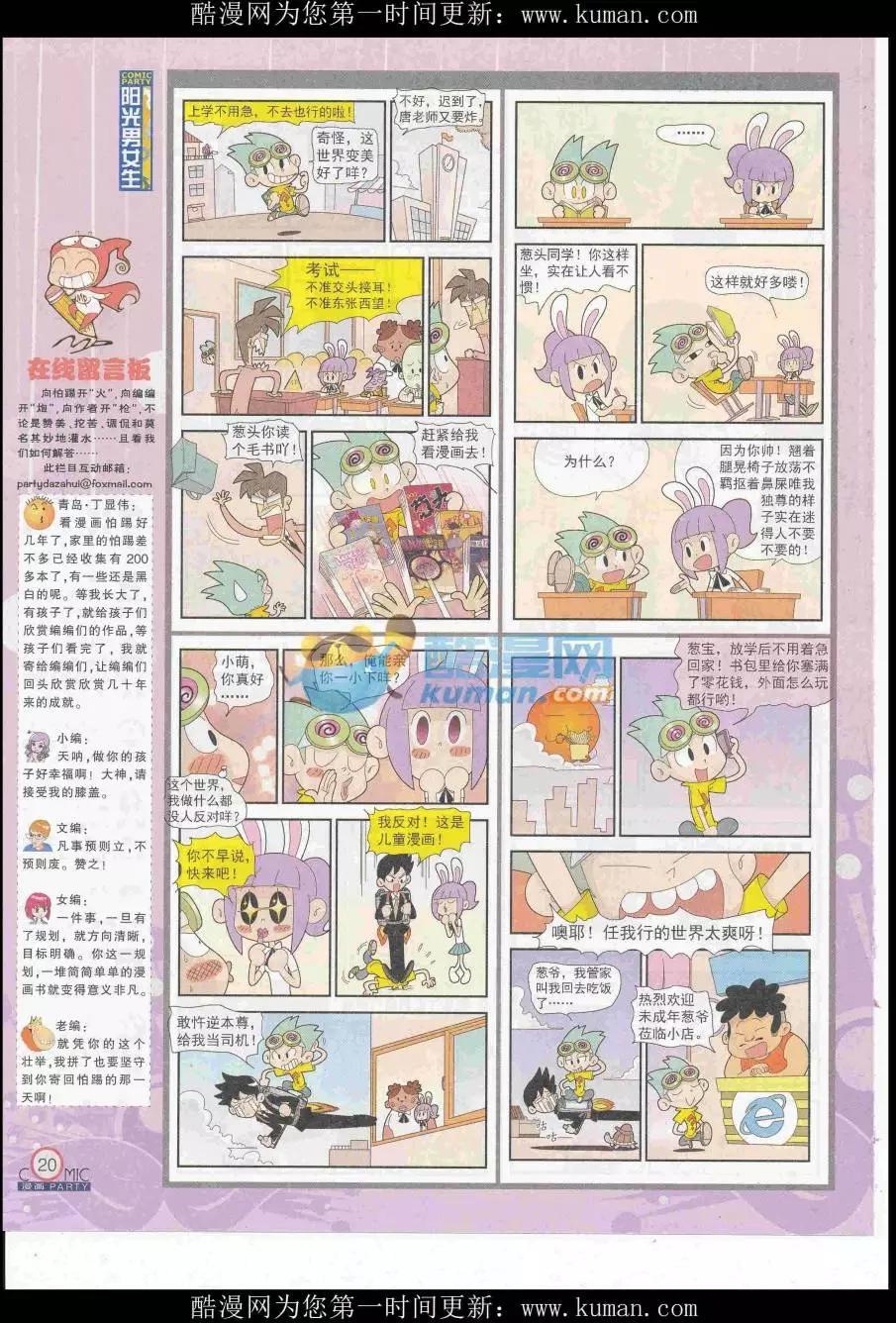 🍟漫画派对 第255期全本 第22页