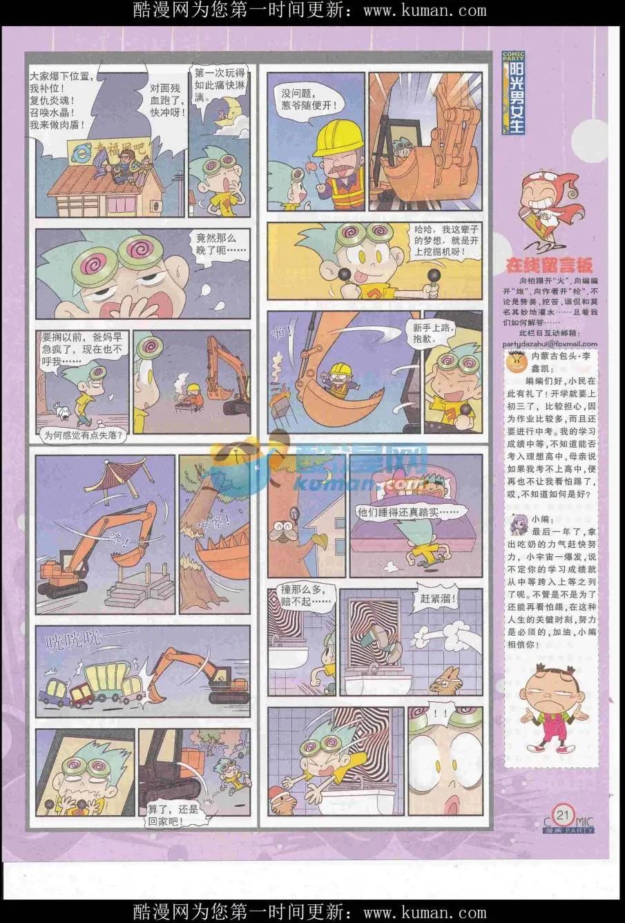 🍟漫画派对 第255期全本 第23页