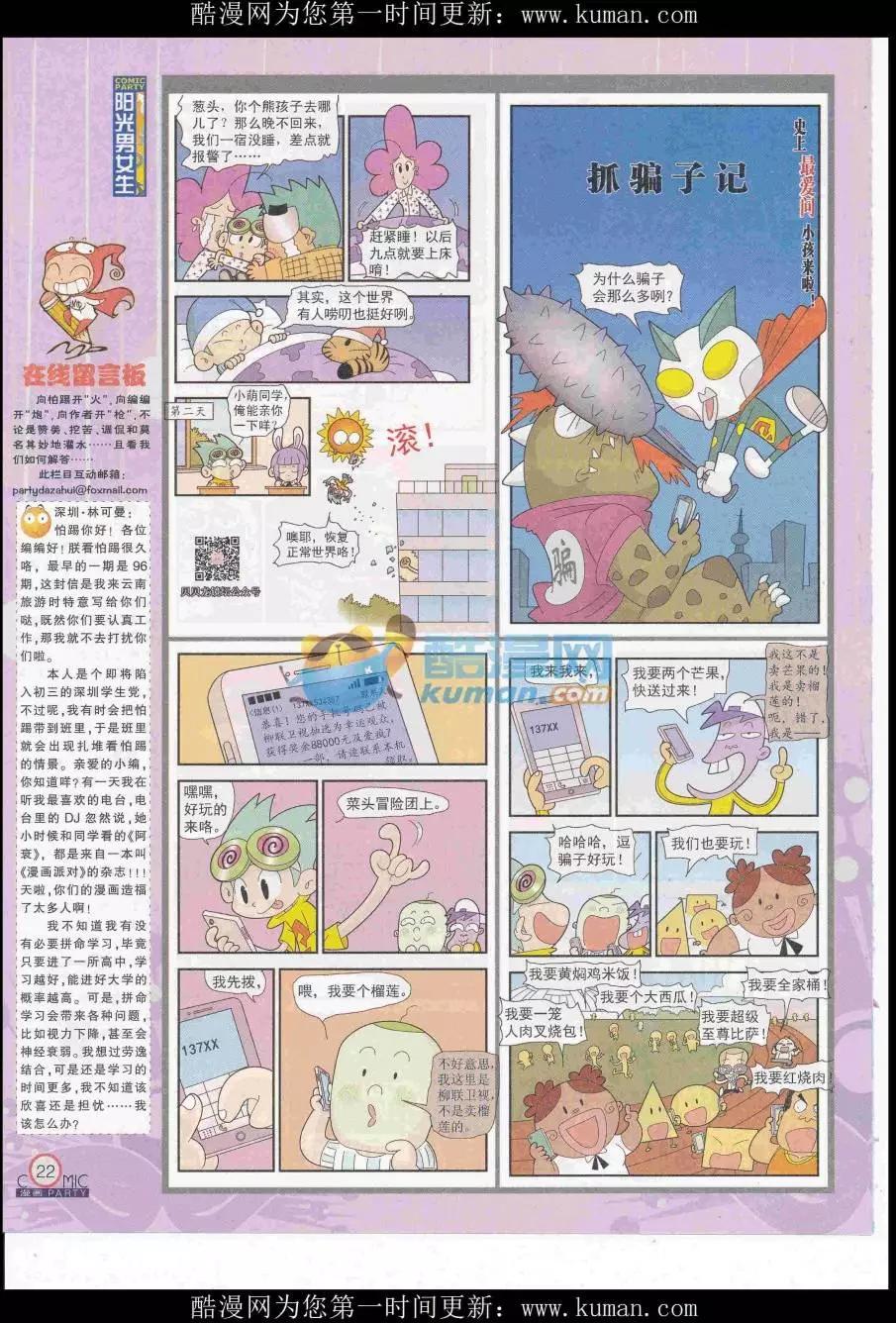 🍟漫画派对 第255期全本 第24页