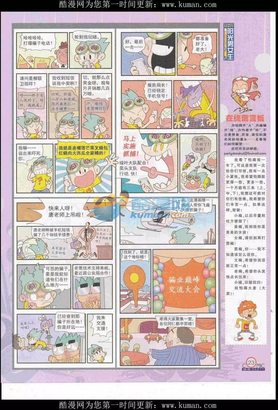 🍟漫画派对 第255期全本 第25页
