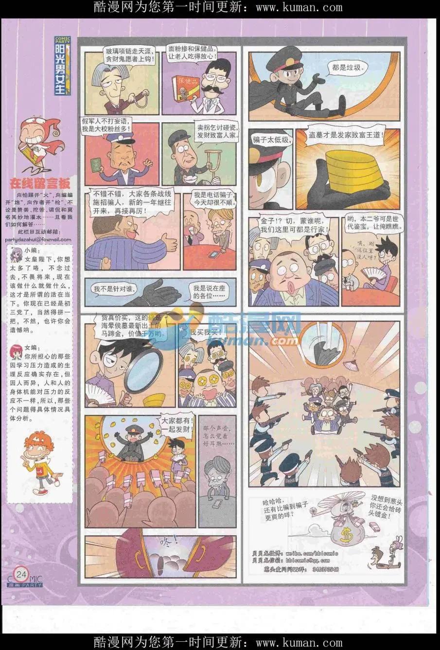 🍟漫画派对 第255期全本 第26页