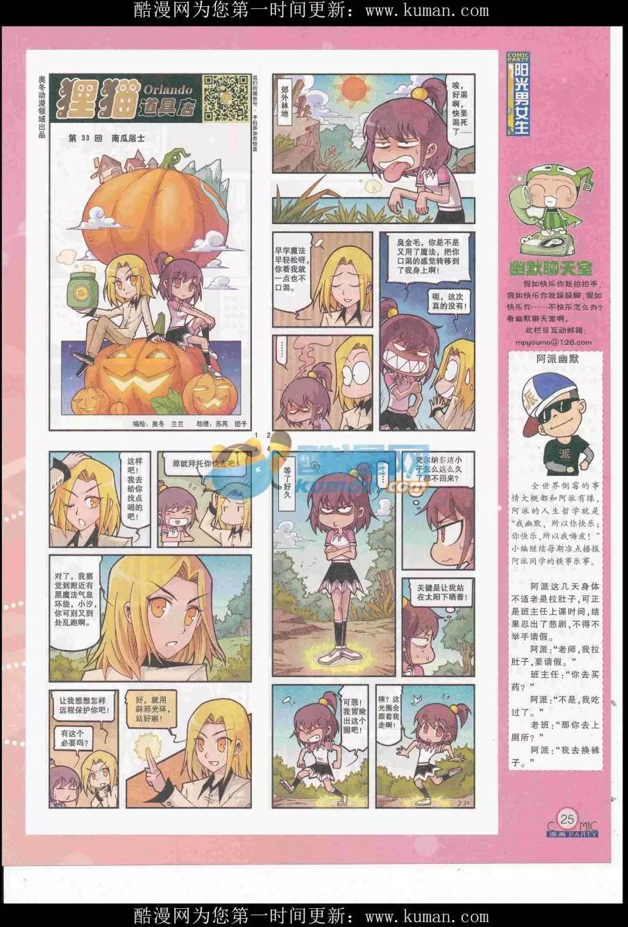 🍟漫画派对 第255期全本 第27页