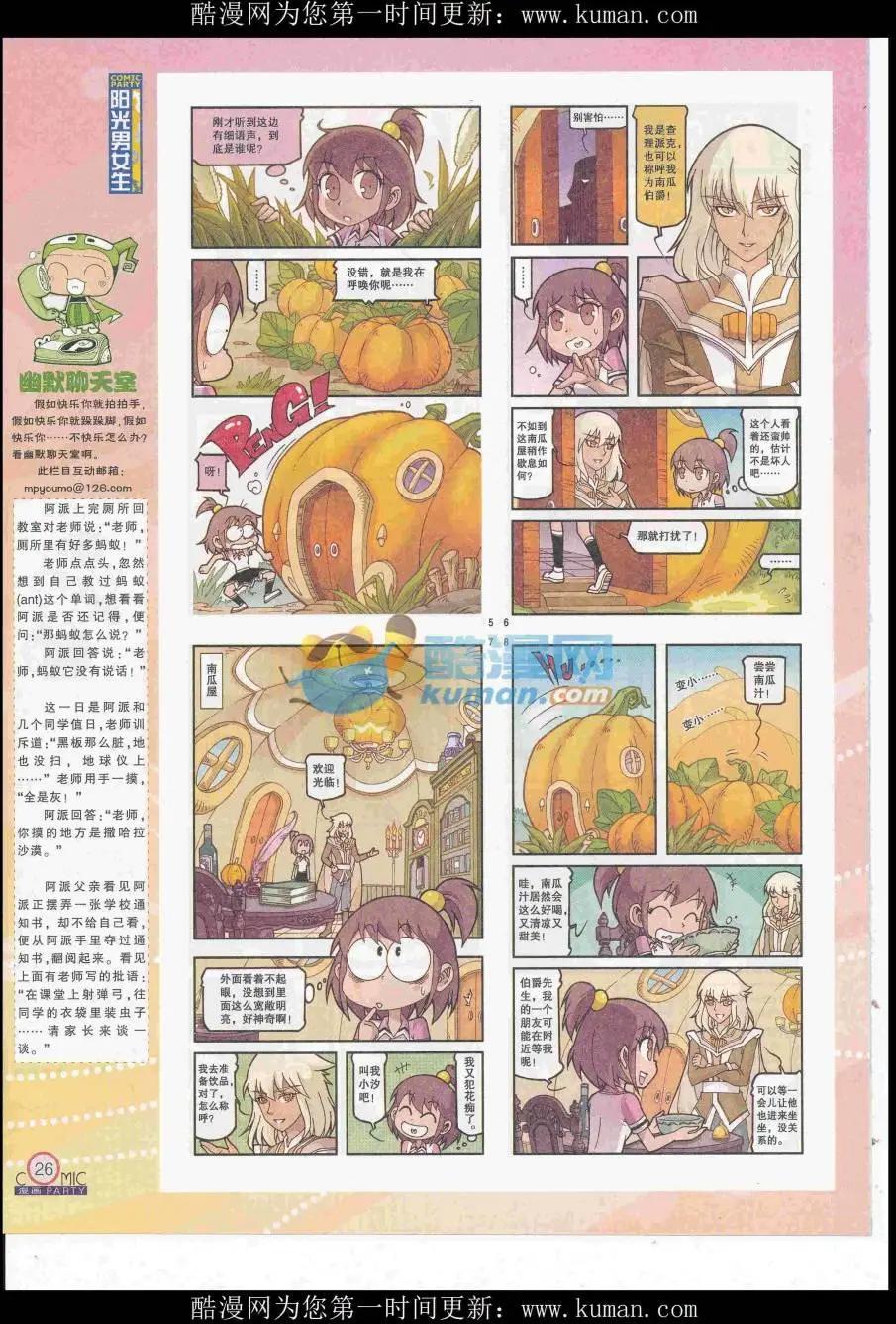 🍟漫画派对 第255期全本 第28页