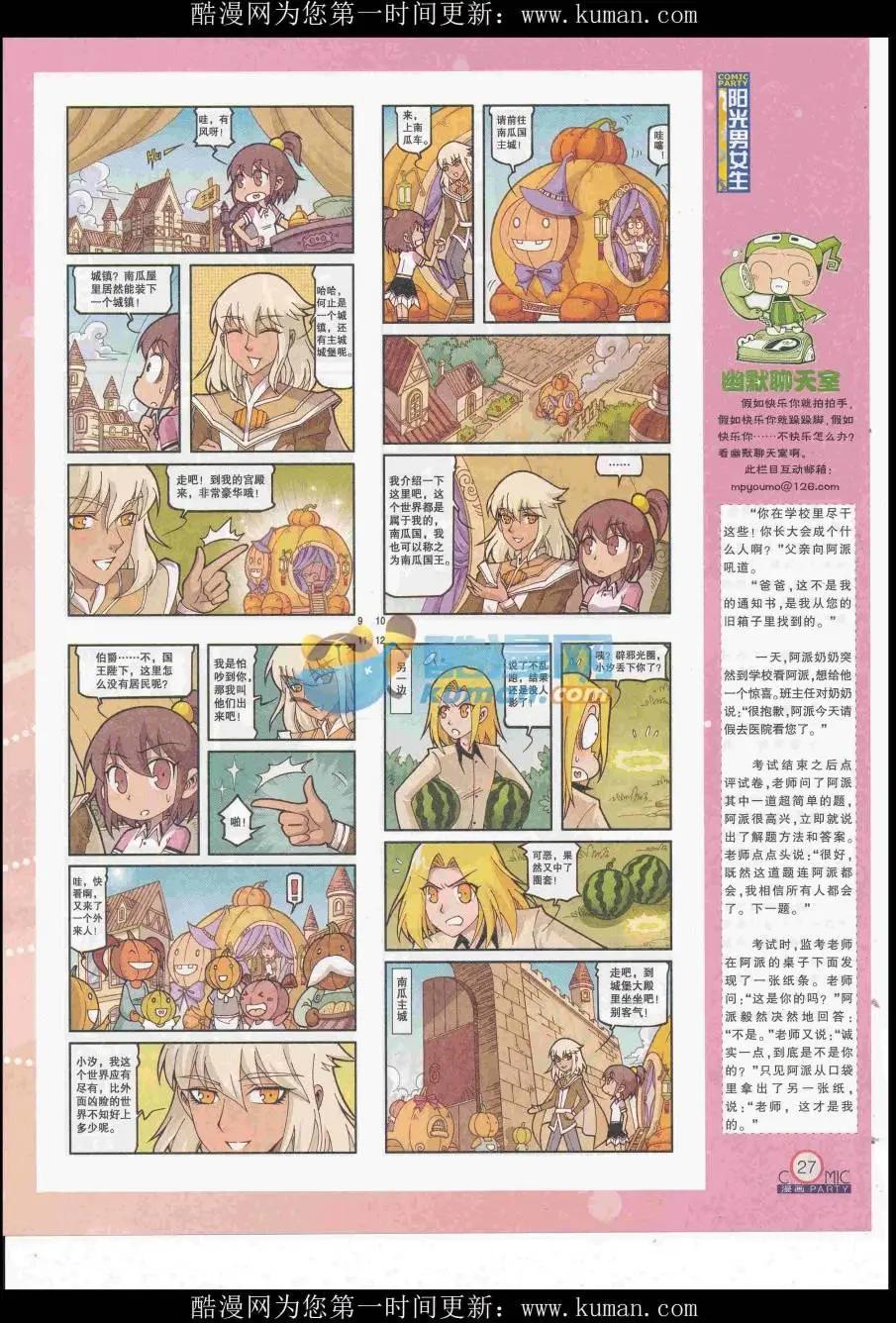 🍟漫画派对 第255期全本 第29页