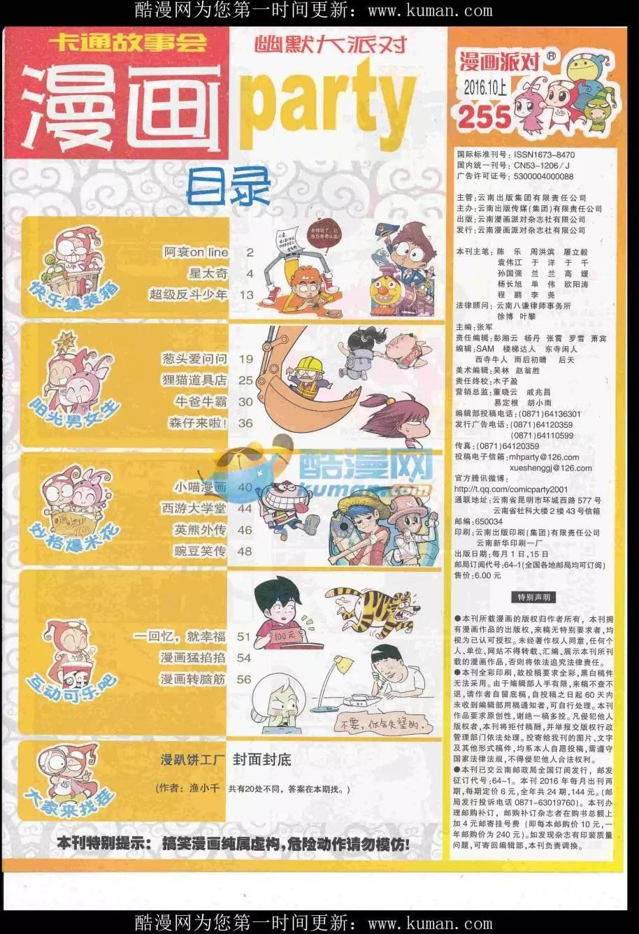 🍟漫画派对 第255期全本 第3页