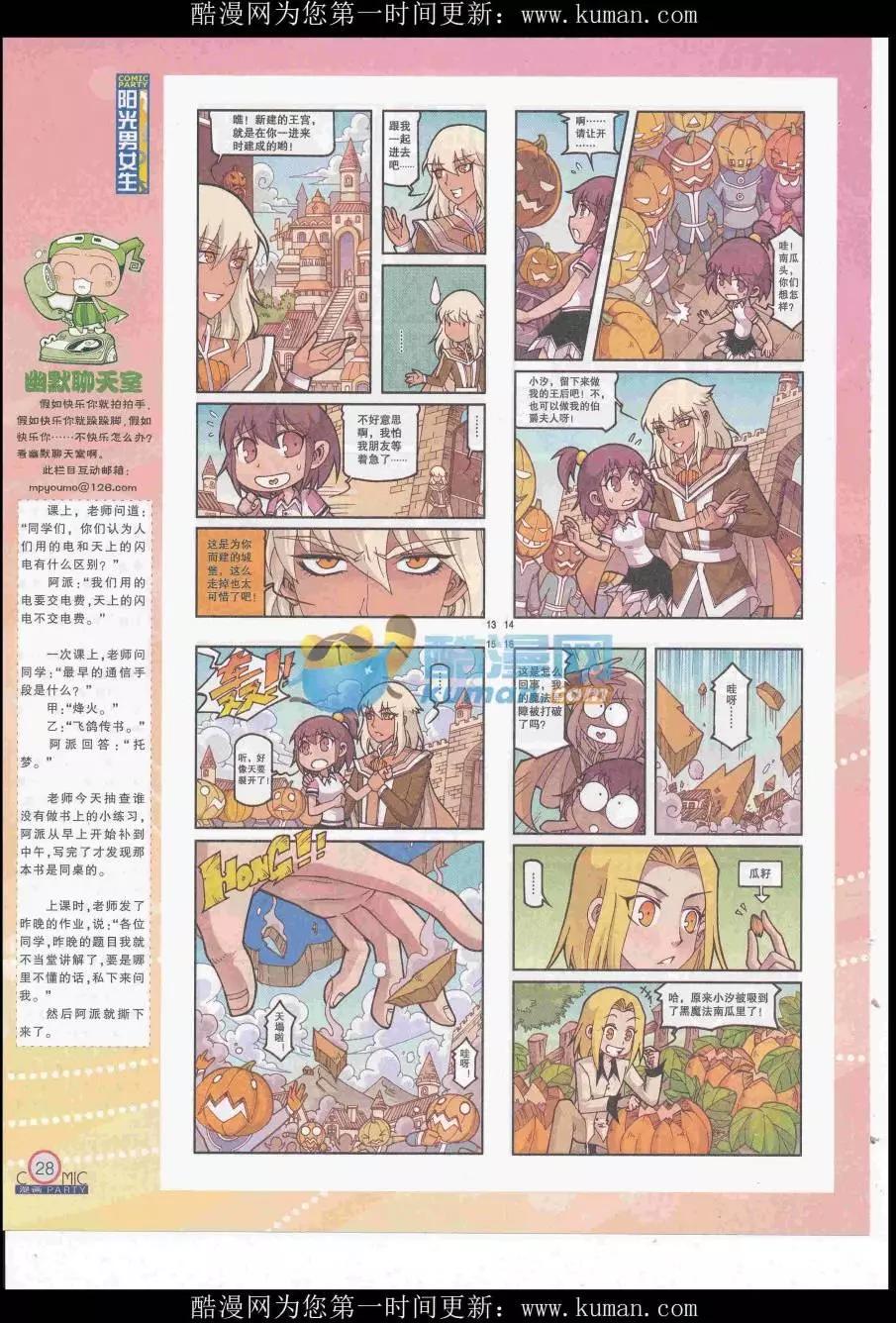 🍟漫画派对 第255期全本 第30页