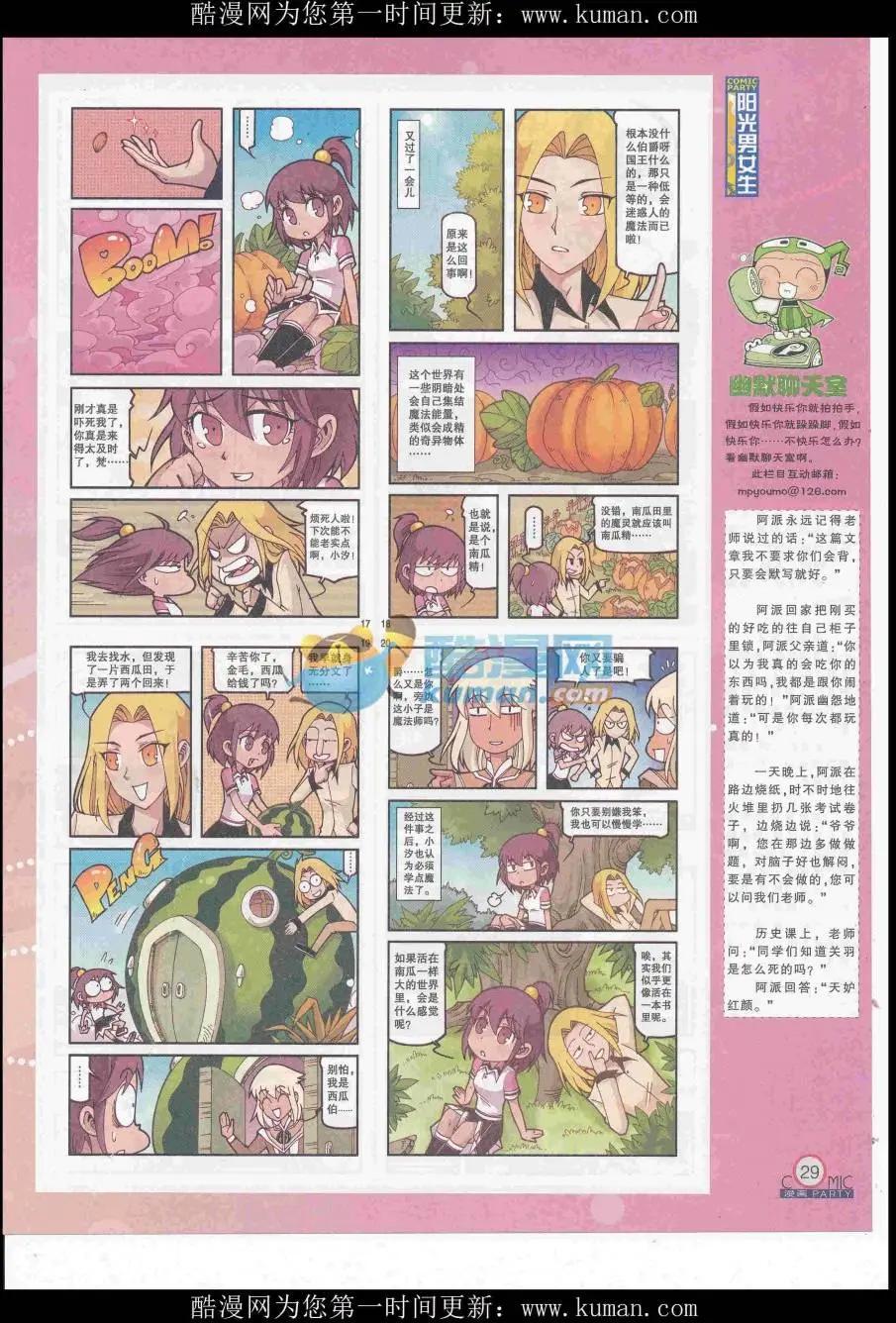 🍟漫画派对 第255期全本 第31页