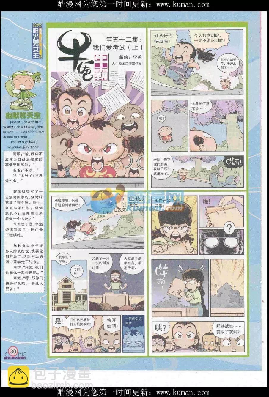 🍟漫画派对 第255期全本 第32页