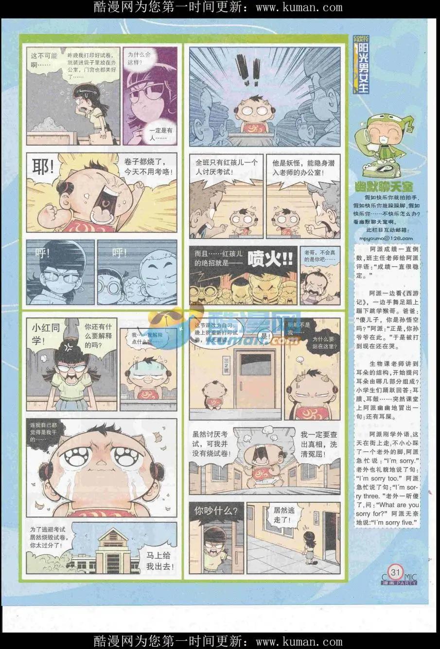 🍟漫画派对 第255期全本 第33页