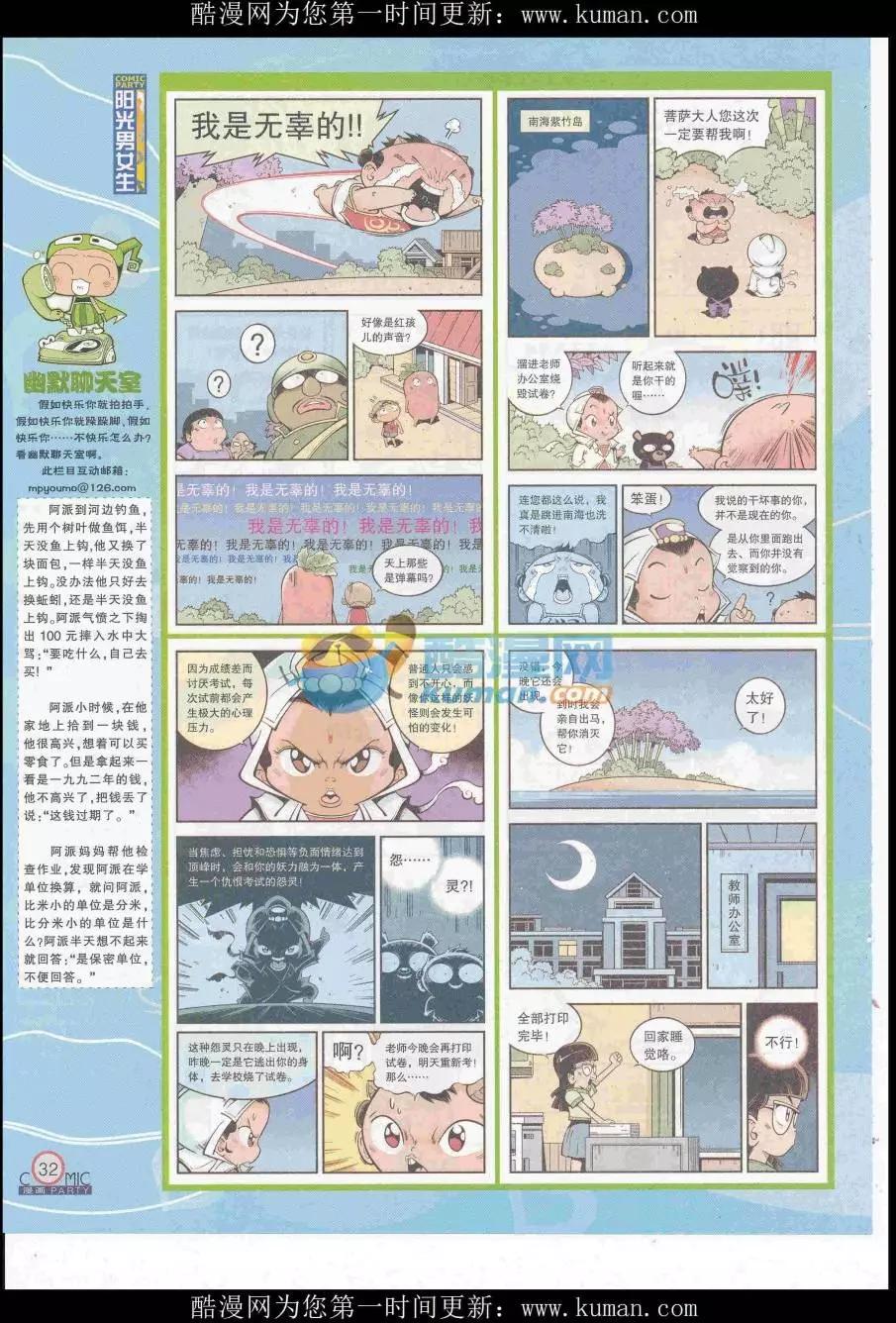 🍟漫画派对 第255期全本 第34页