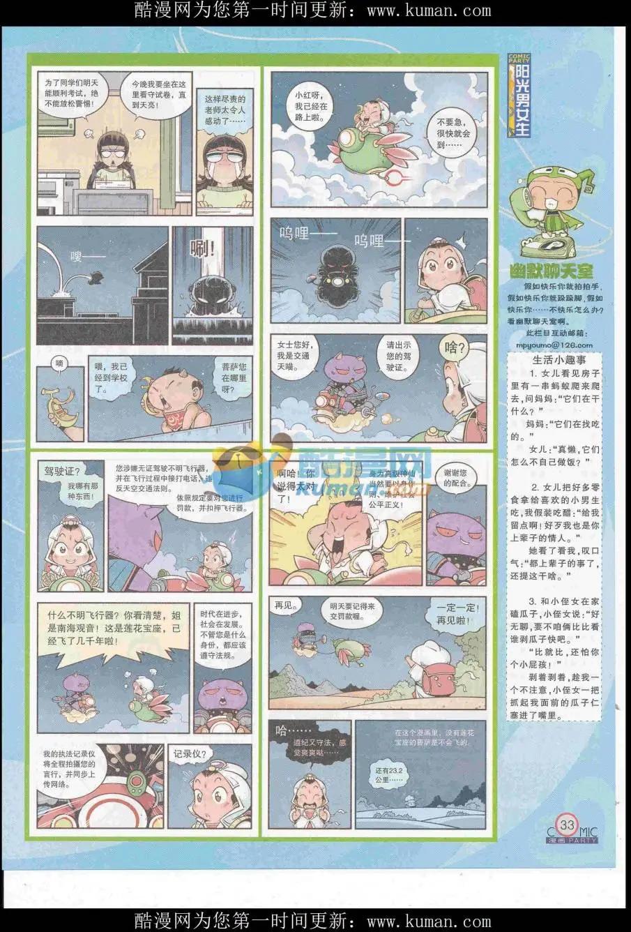🍟漫画派对 第255期全本 第35页