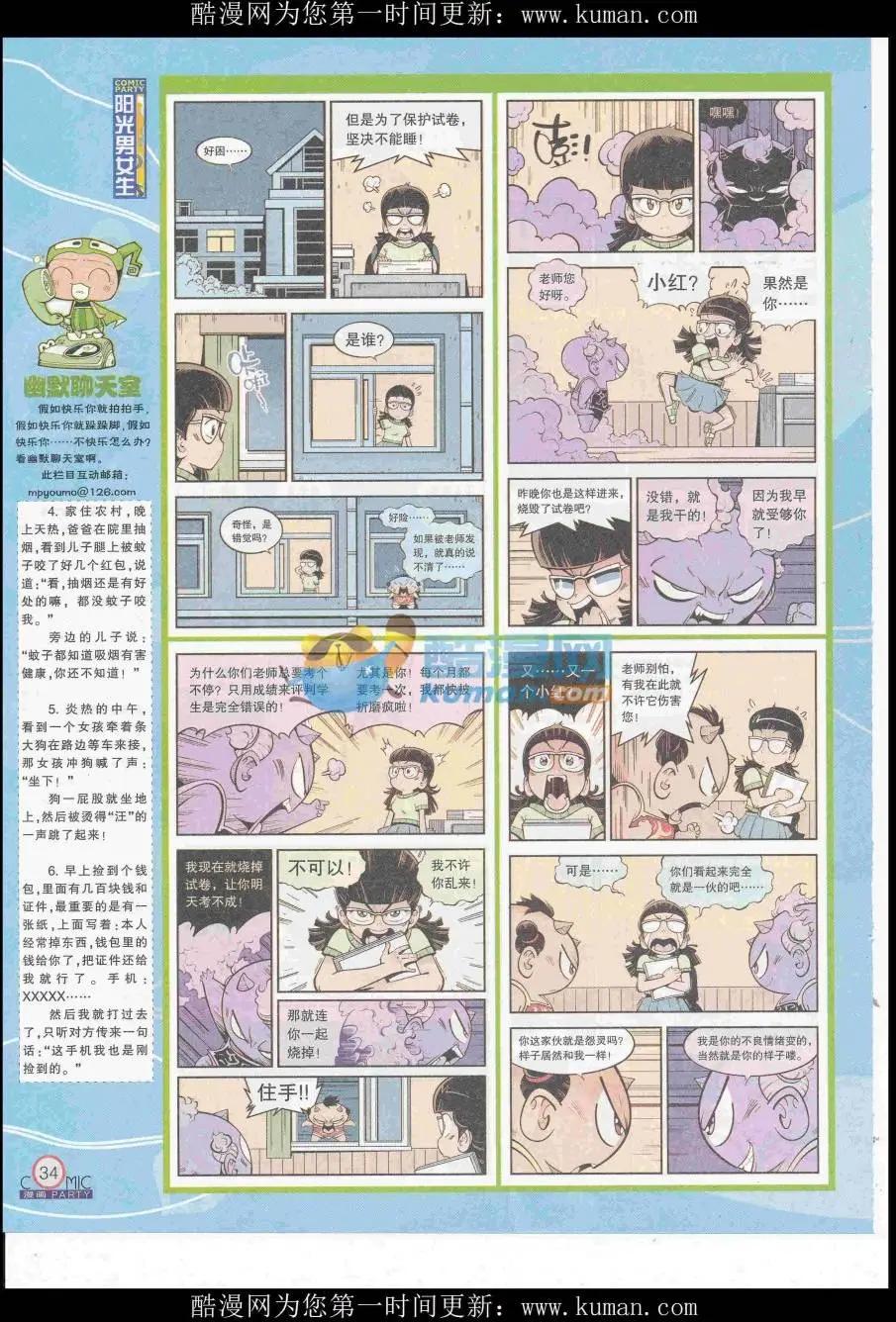 🍟漫画派对 第255期全本 第36页