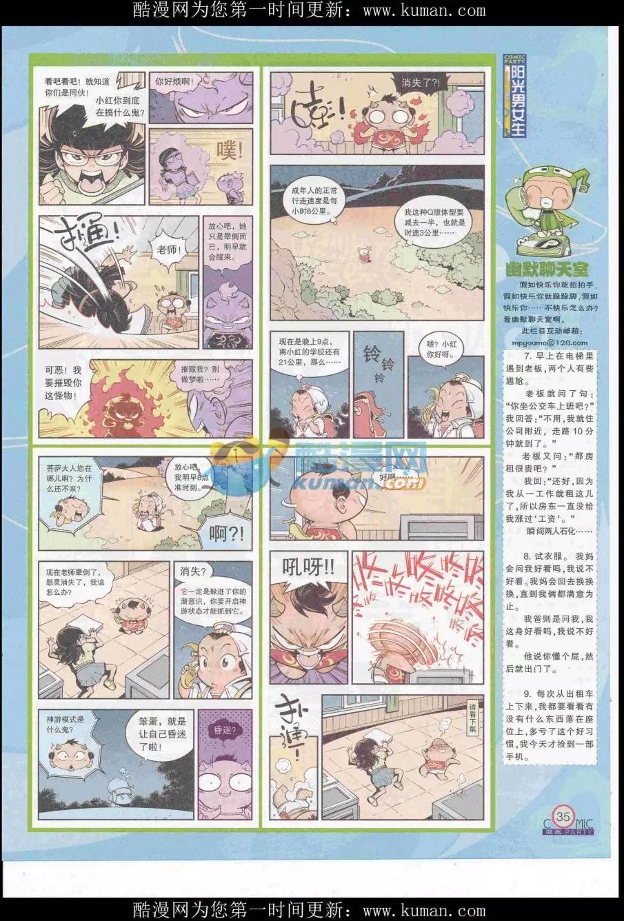 🍟漫画派对 第255期全本 第37页