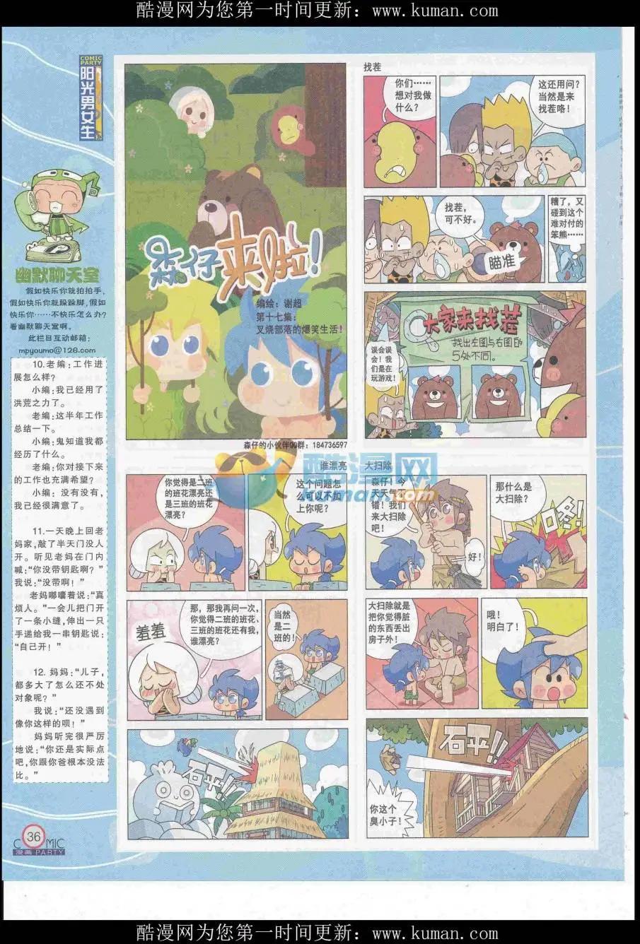 🍟漫画派对 第255期全本 第38页