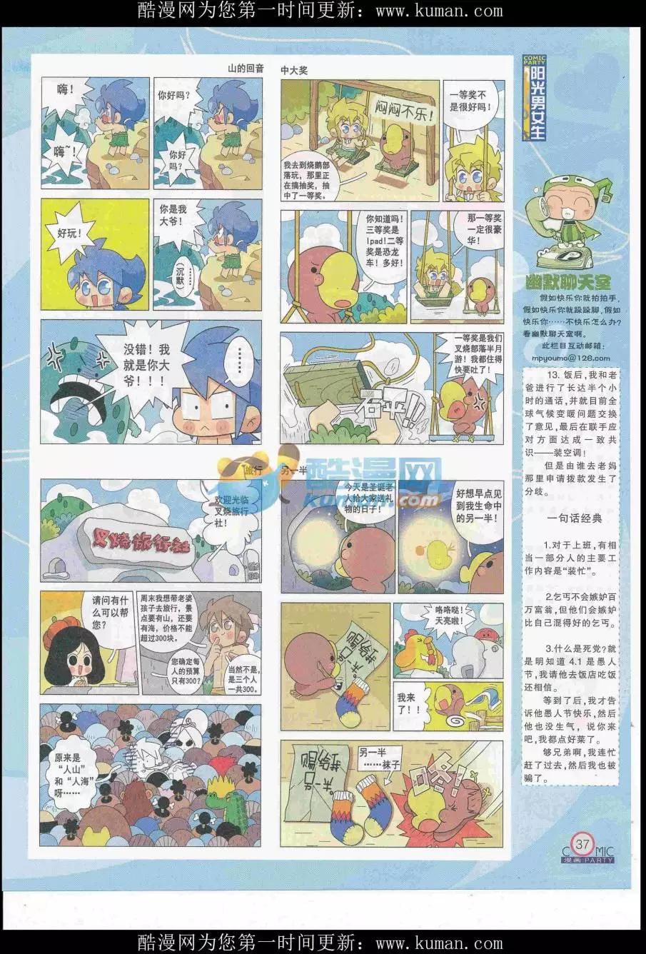 🍟漫画派对 第255期全本 第39页