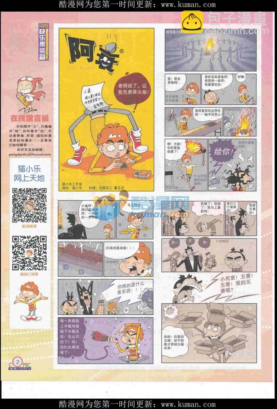 🍟漫画派对 第255期全本 第4页