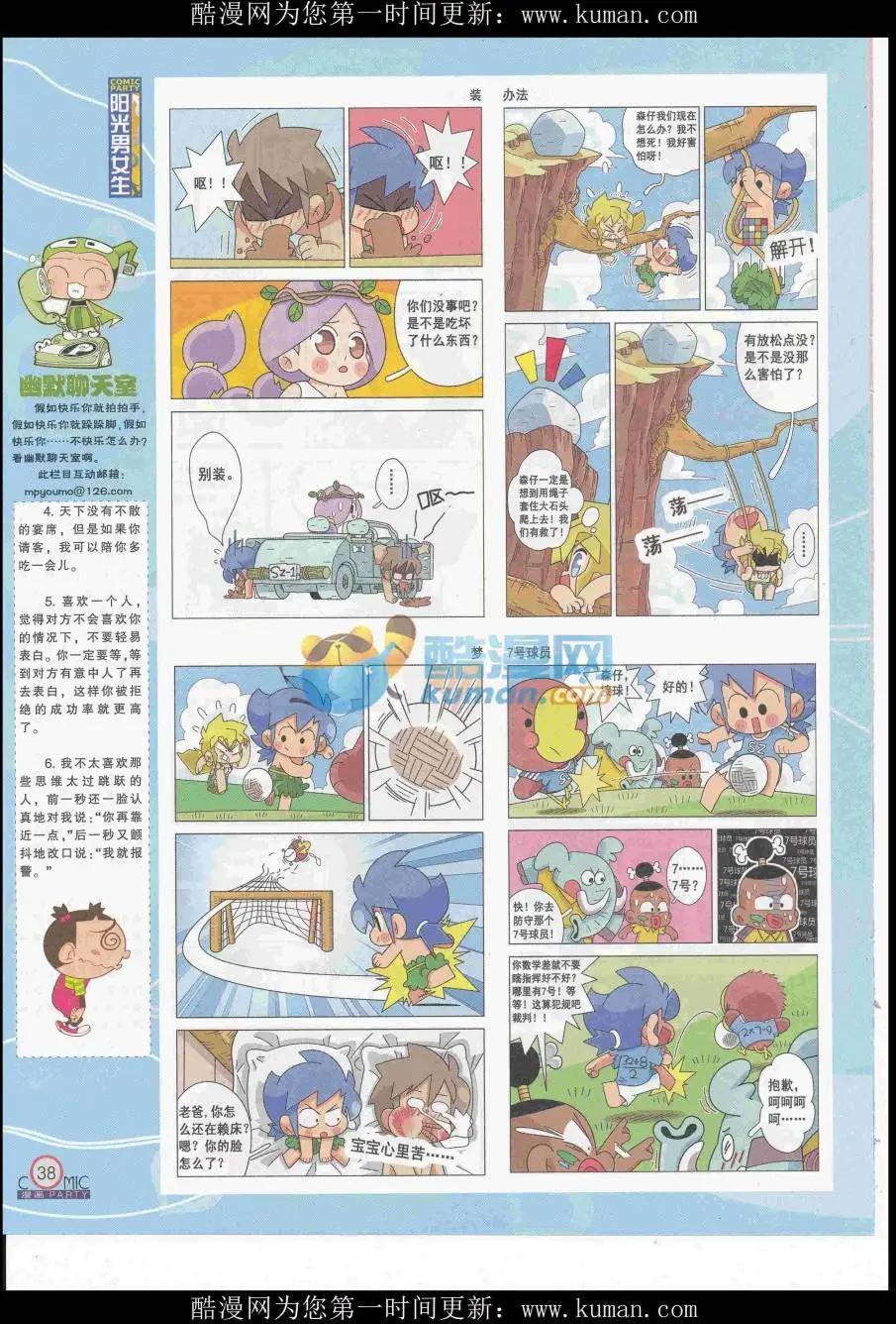 🍟漫画派对 第255期全本 第40页