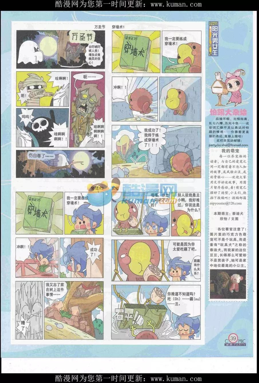 🍟漫画派对 第255期全本 第41页