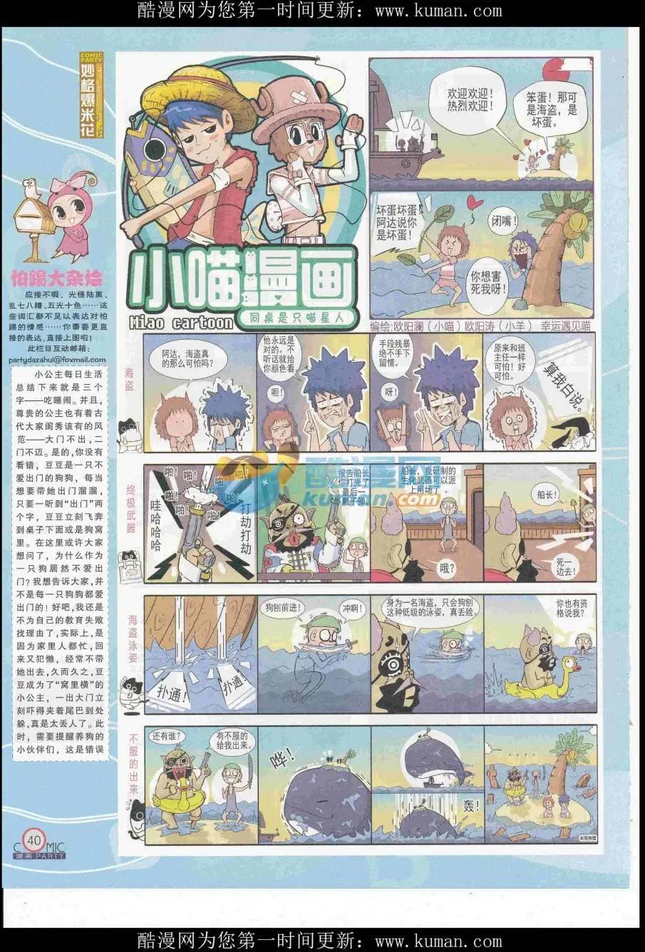🍟漫画派对 第255期全本 第42页