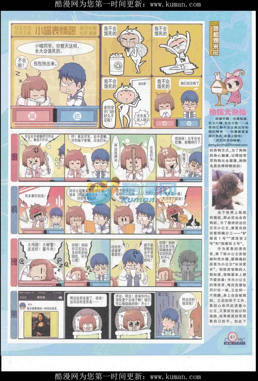🍟漫画派对 第255期全本 第43页