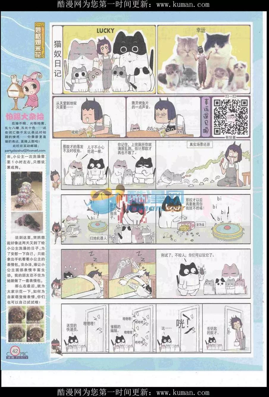 🍟漫画派对 第255期全本 第44页