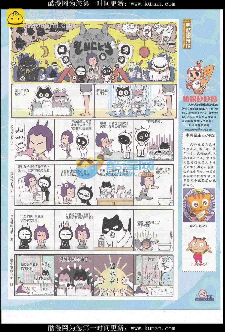 🍟漫画派对 第255期全本 第45页