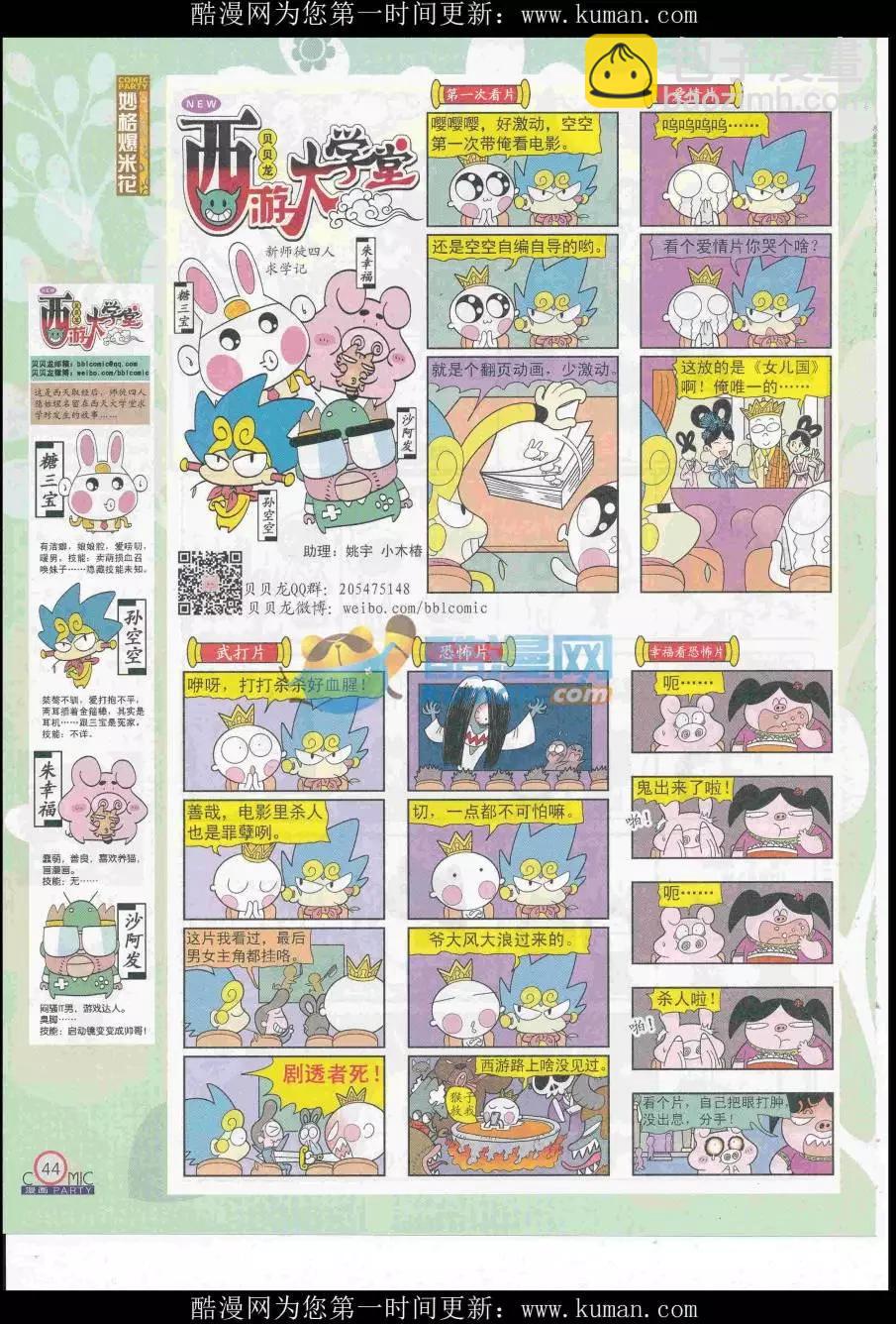 🍟漫画派对 第255期全本 第46页