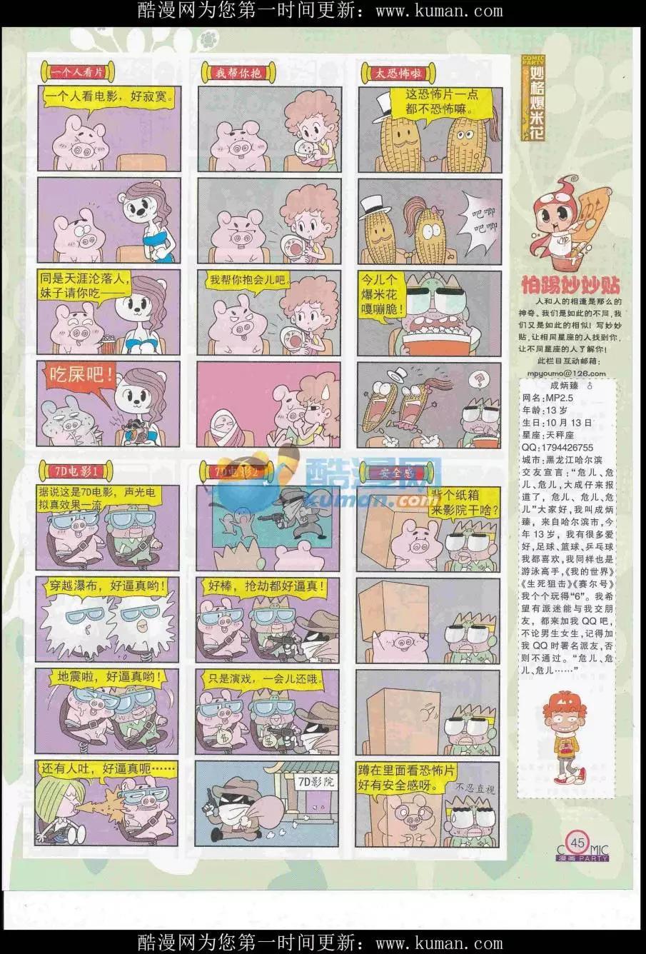 🍟漫画派对 第255期全本 第47页