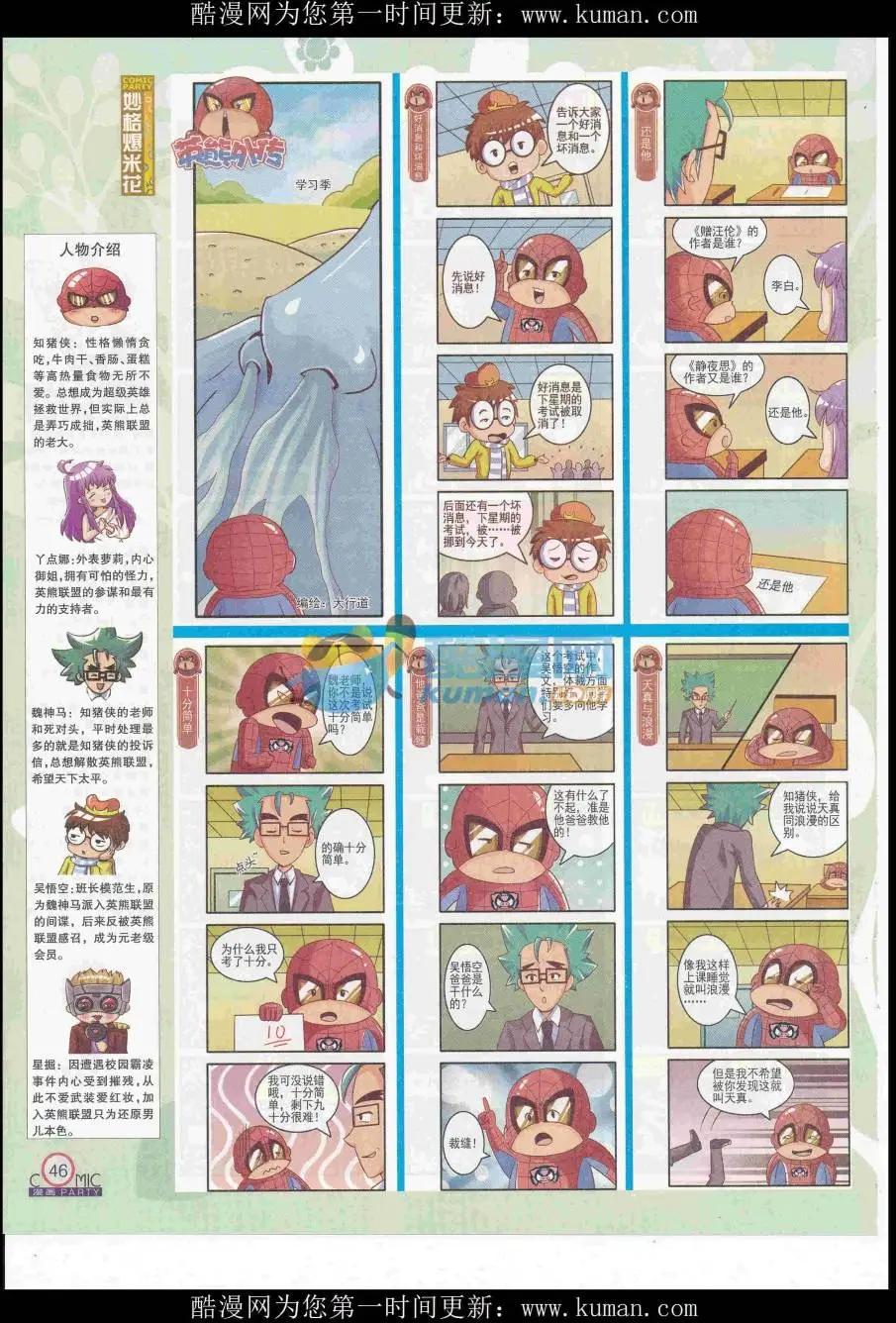 🍟漫画派对 第255期全本 第48页