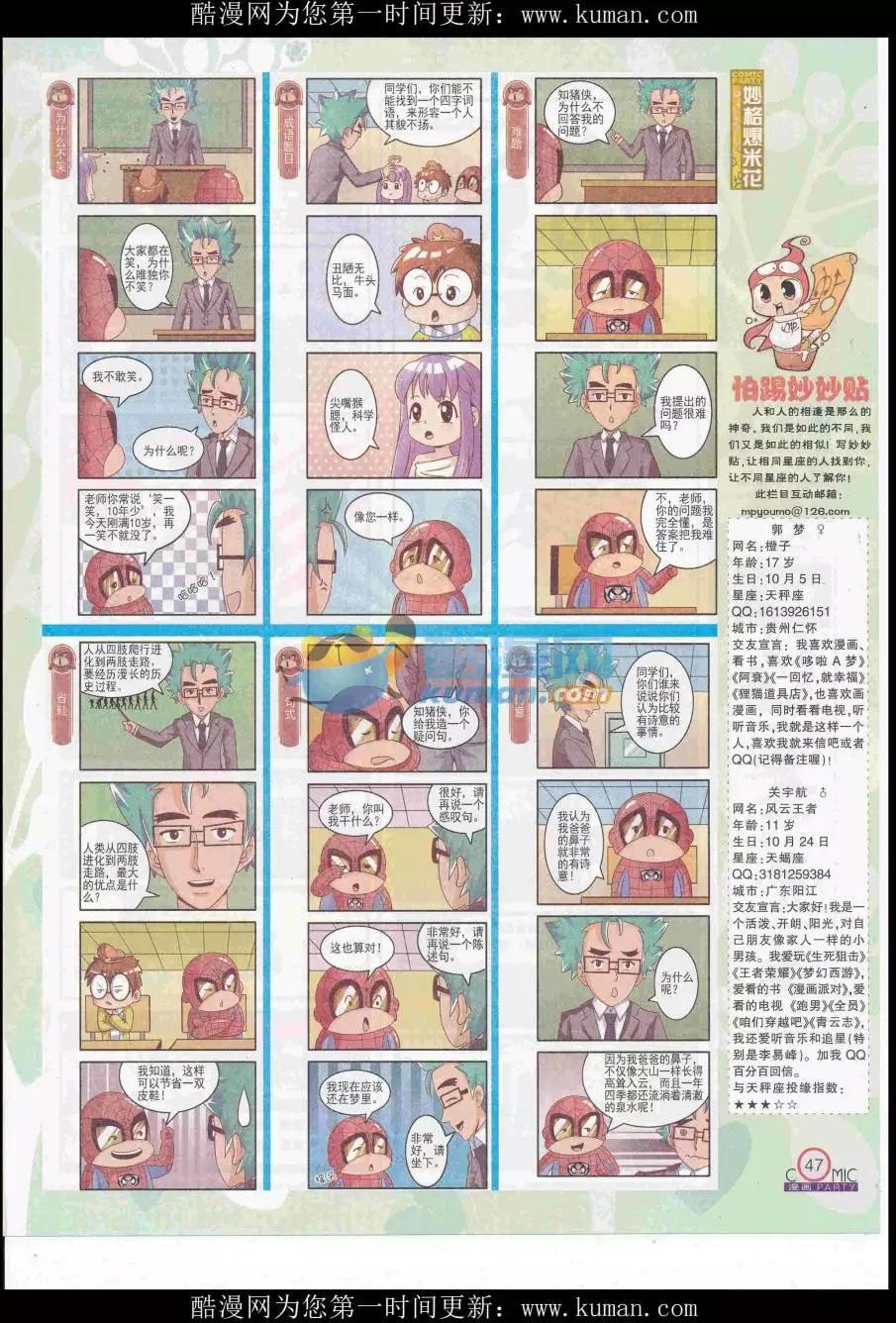 🍟漫画派对 第255期全本 第49页