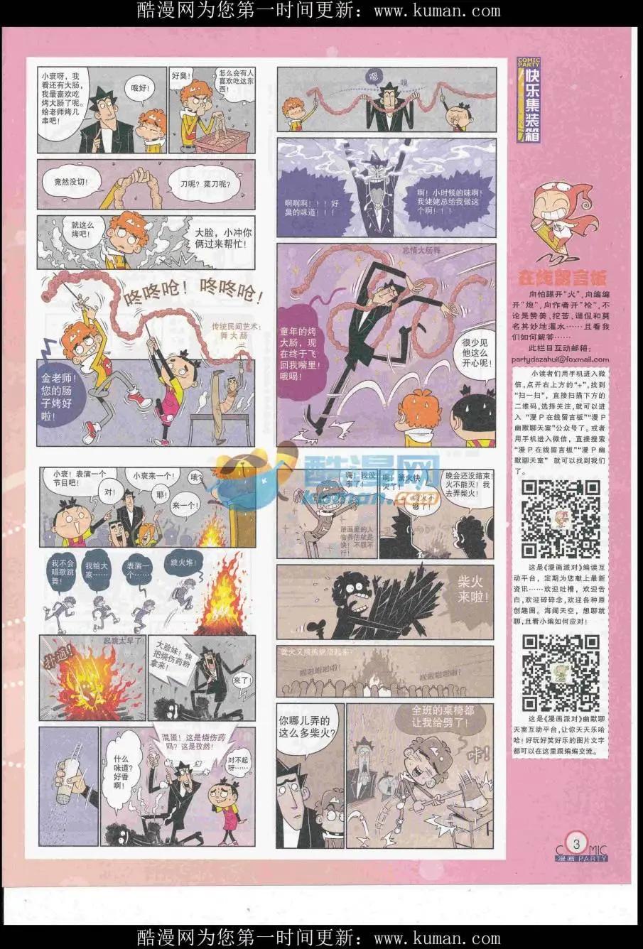 🍟漫画派对 第255期全本 第5页