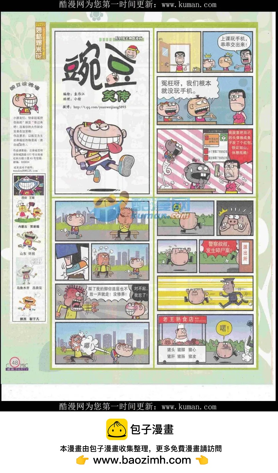 🍟漫画派对 第255期全本 第50页